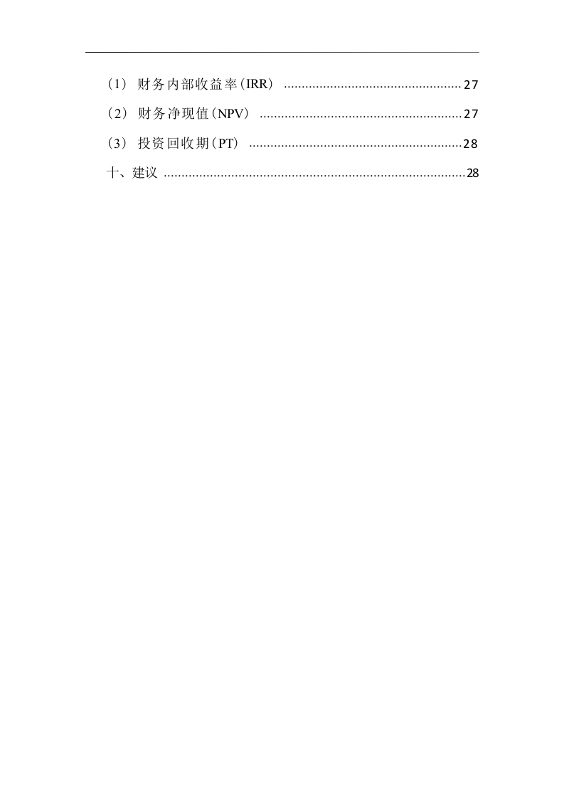 图片[5]-开平市城区智慧停车项目实施方案[33页Word]